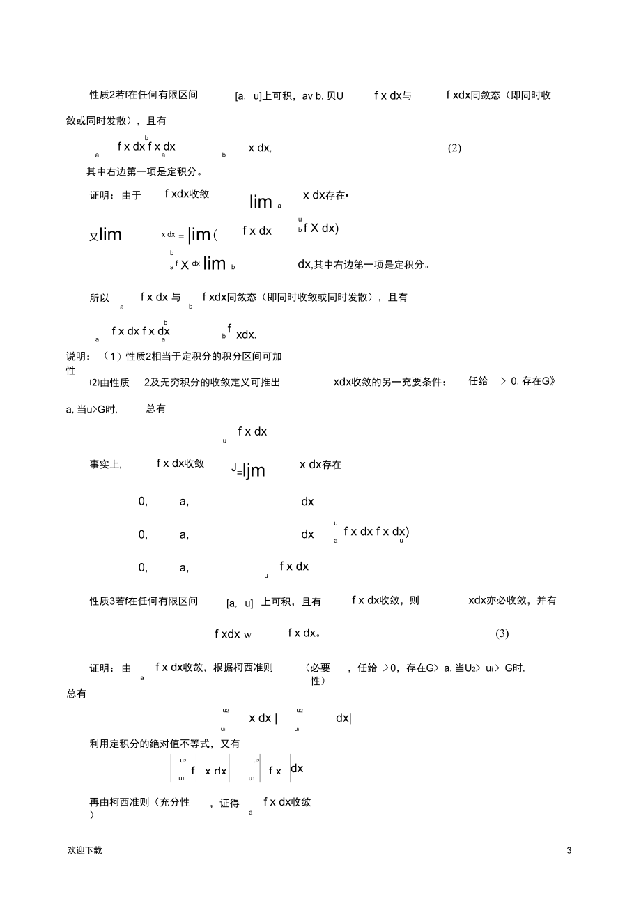 无穷积分的性质与收敛判别法.docx_第3页