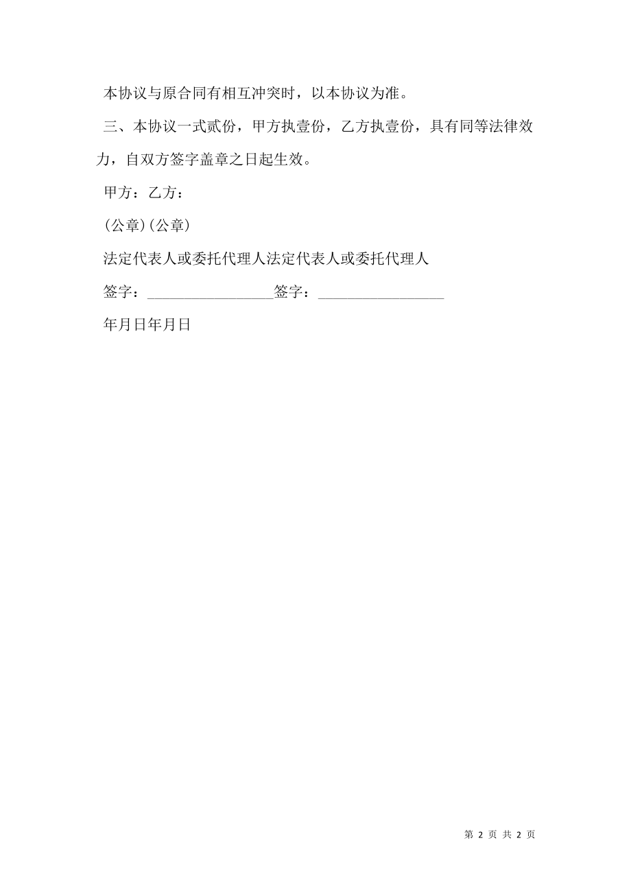 合同补充协议书格式.doc_第2页