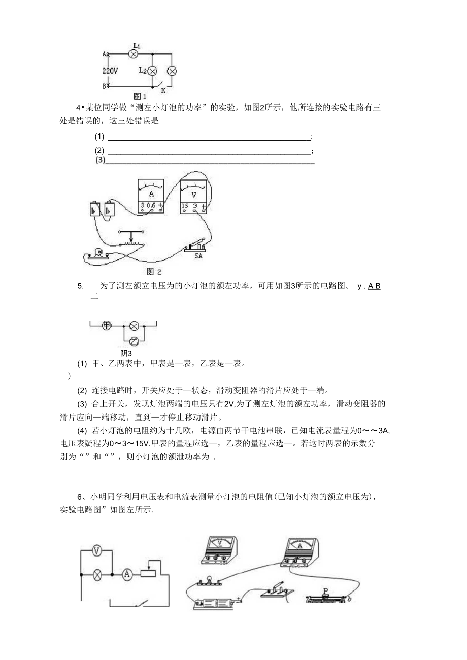 测量小灯泡的电功率实验题1.doc_第3页