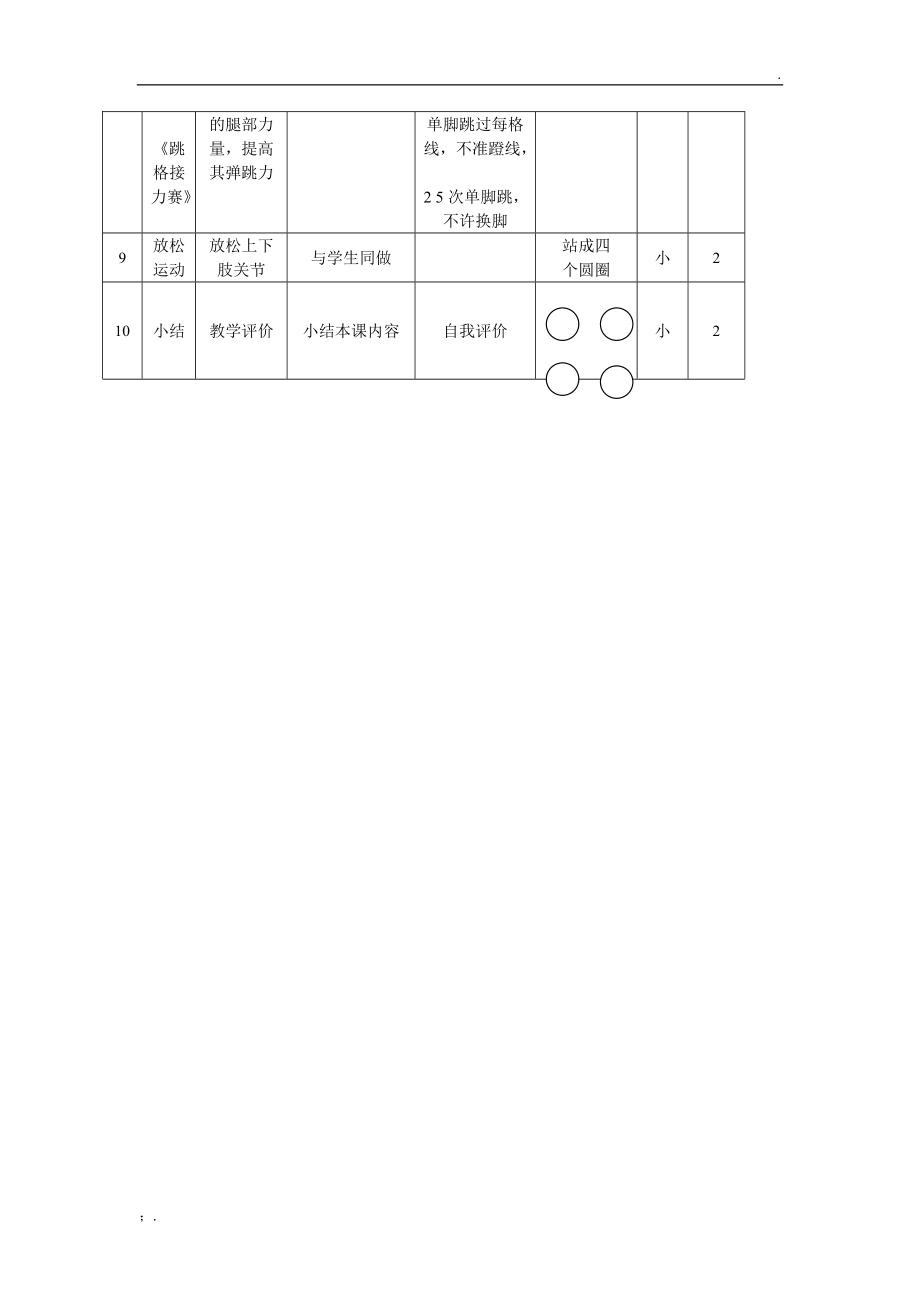 小学二年级《投掷轻物》教案.docx_第3页