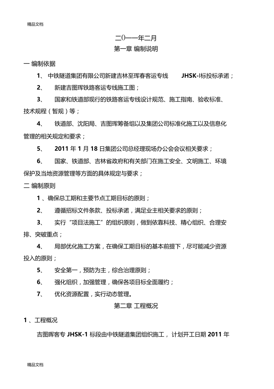 最新喷浆料搅拌站设计规划方案资料.doc_第2页