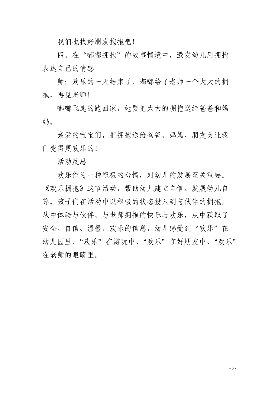 幼儿园小班社会公开课教案《拥抱的快乐》含反思.docx_第3页