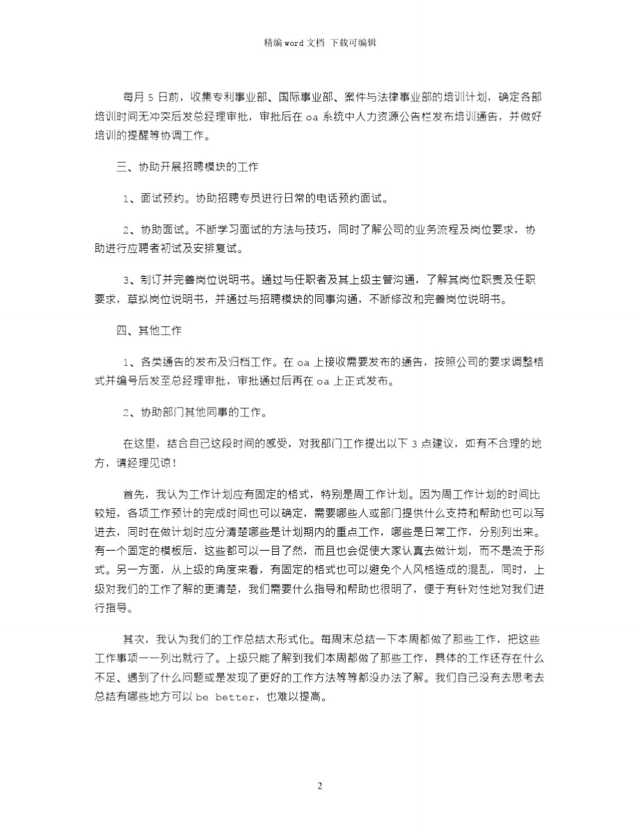 2021绩效专员年度工作计划书.doc_第2页