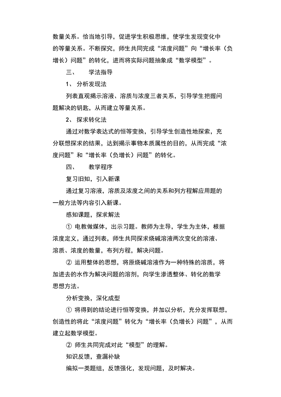 浓度问题说课提要..doc_第2页