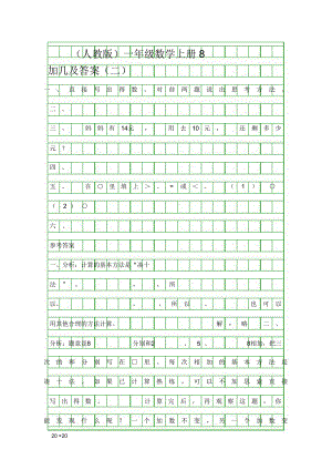 8加几测试题附答案.doc