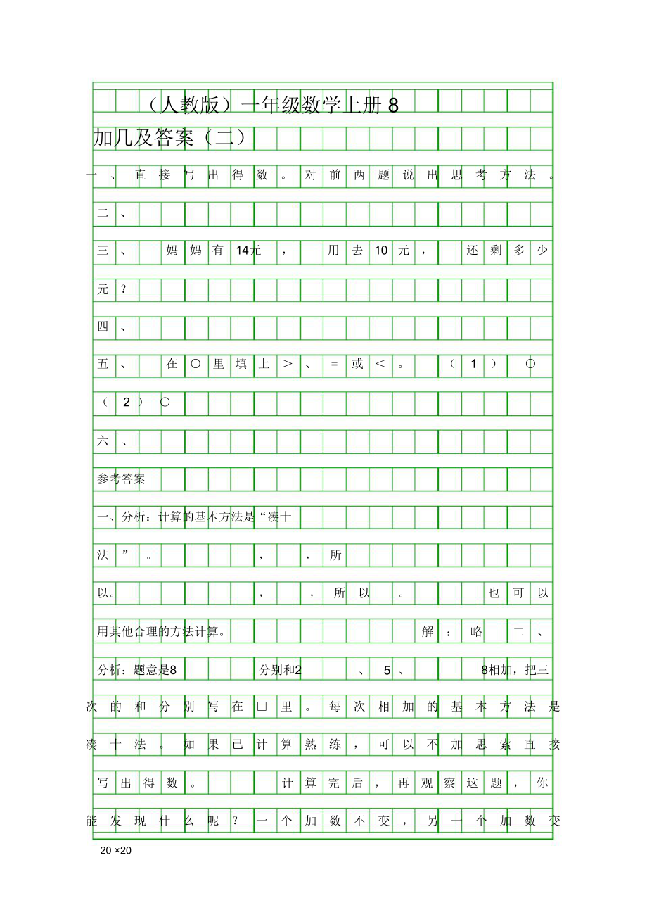 8加几测试题附答案.doc_第1页