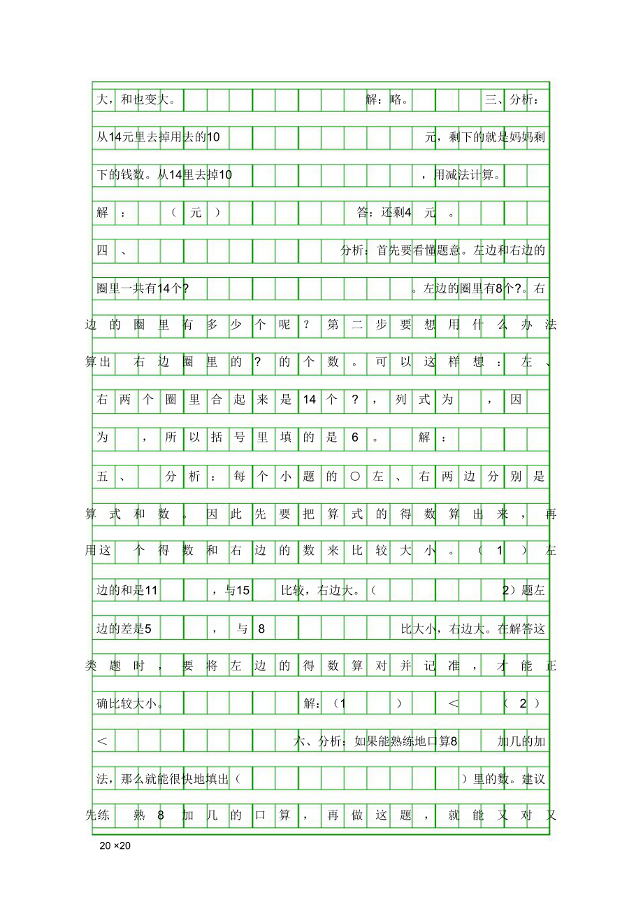 8加几测试题附答案.doc_第2页