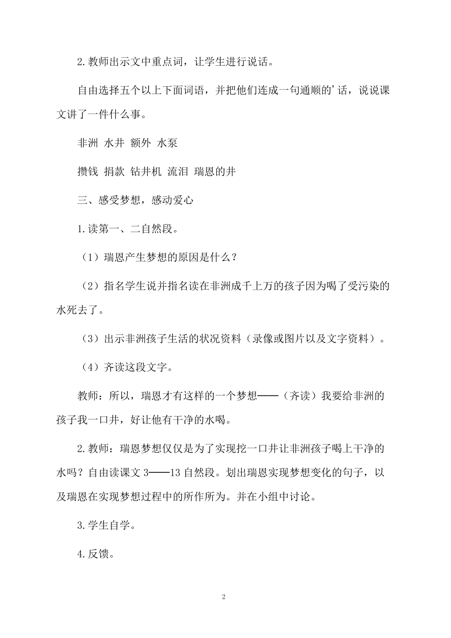 梦想的力量优秀教案.docx_第2页