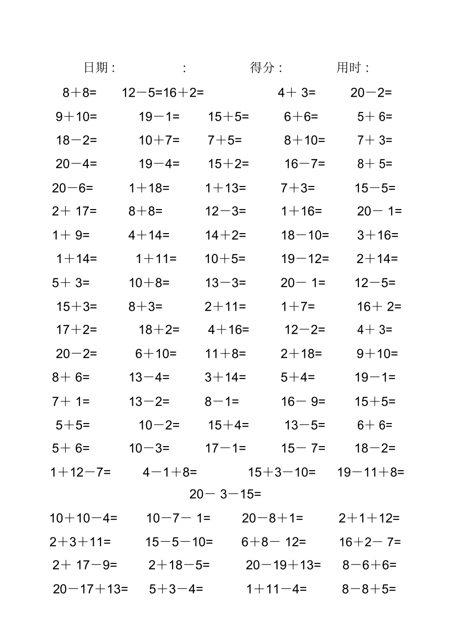 20以内加减法练习每页100道.doc_第2页