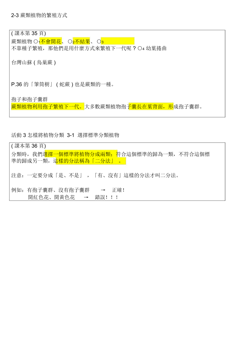 植物世界面面观.doc_第2页