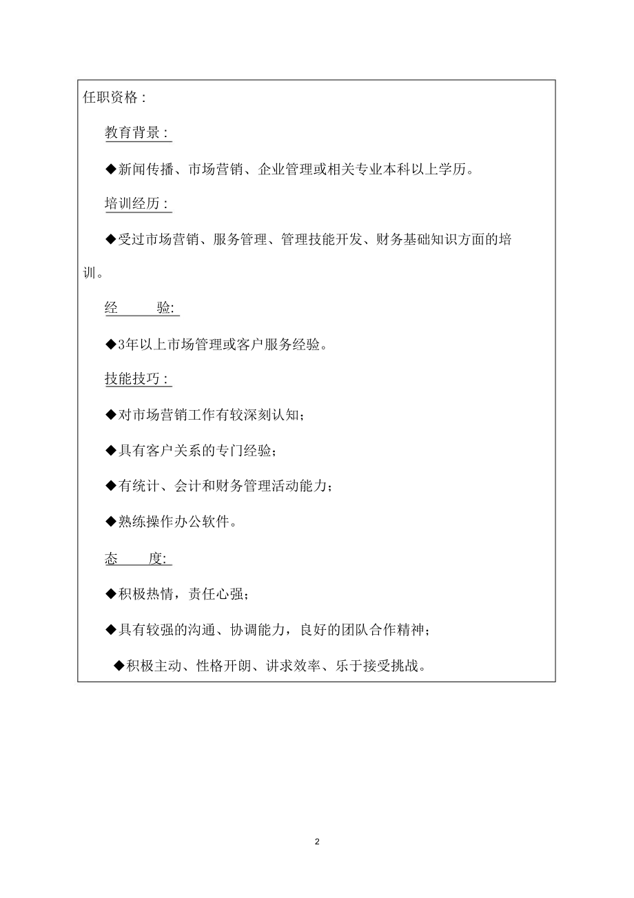 5客户关系主管.doc_第2页