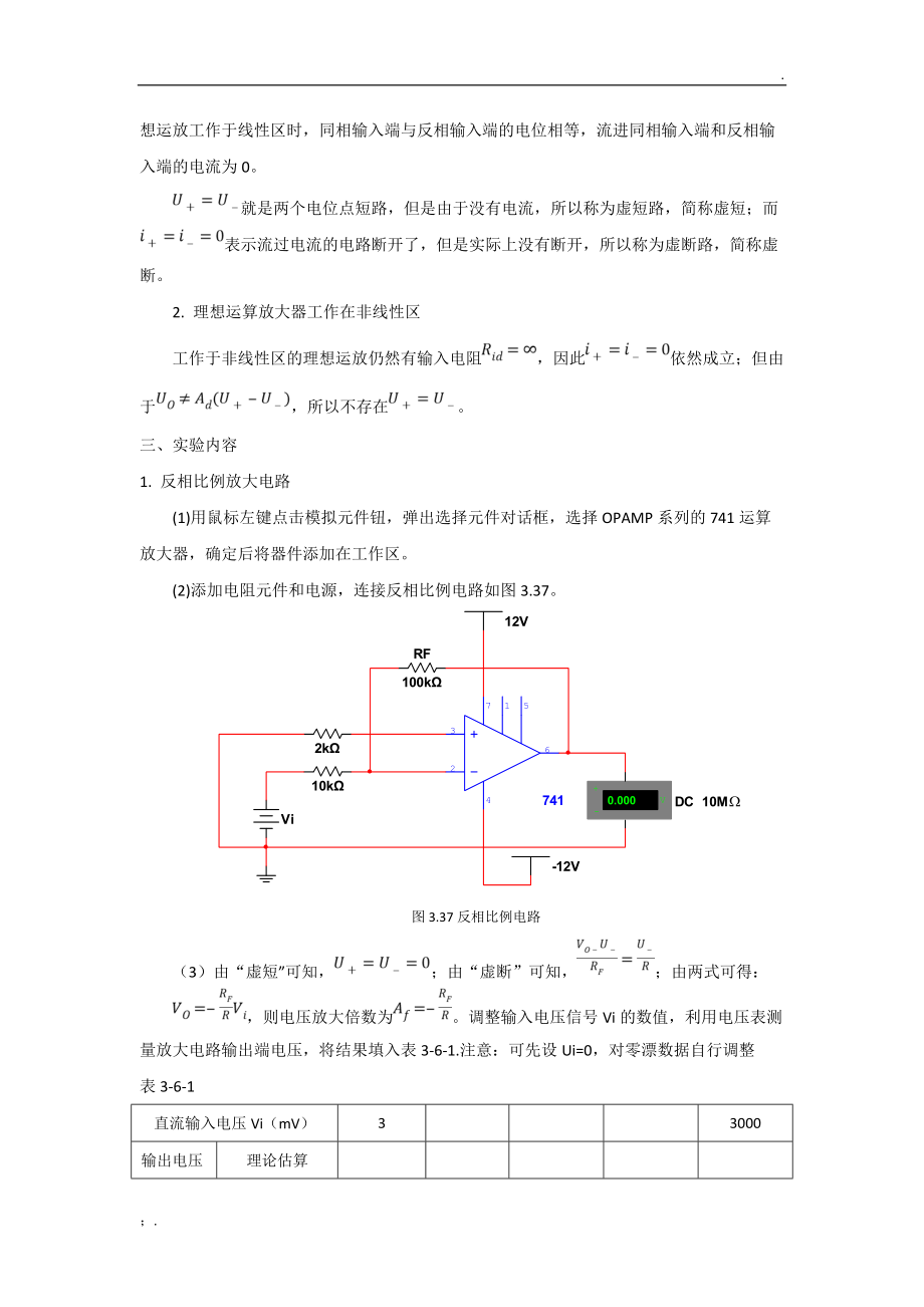 实验六集成运算放大器的应用.docx_第2页