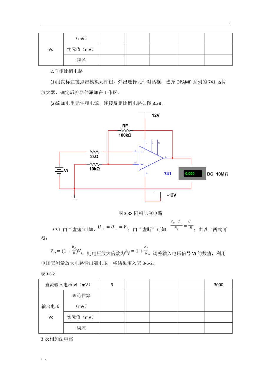 实验六集成运算放大器的应用.docx_第3页