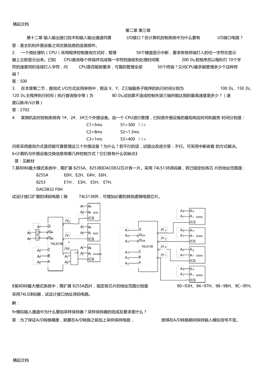 最新微型计算机控制技术答案赖寿宏.doc_第1页