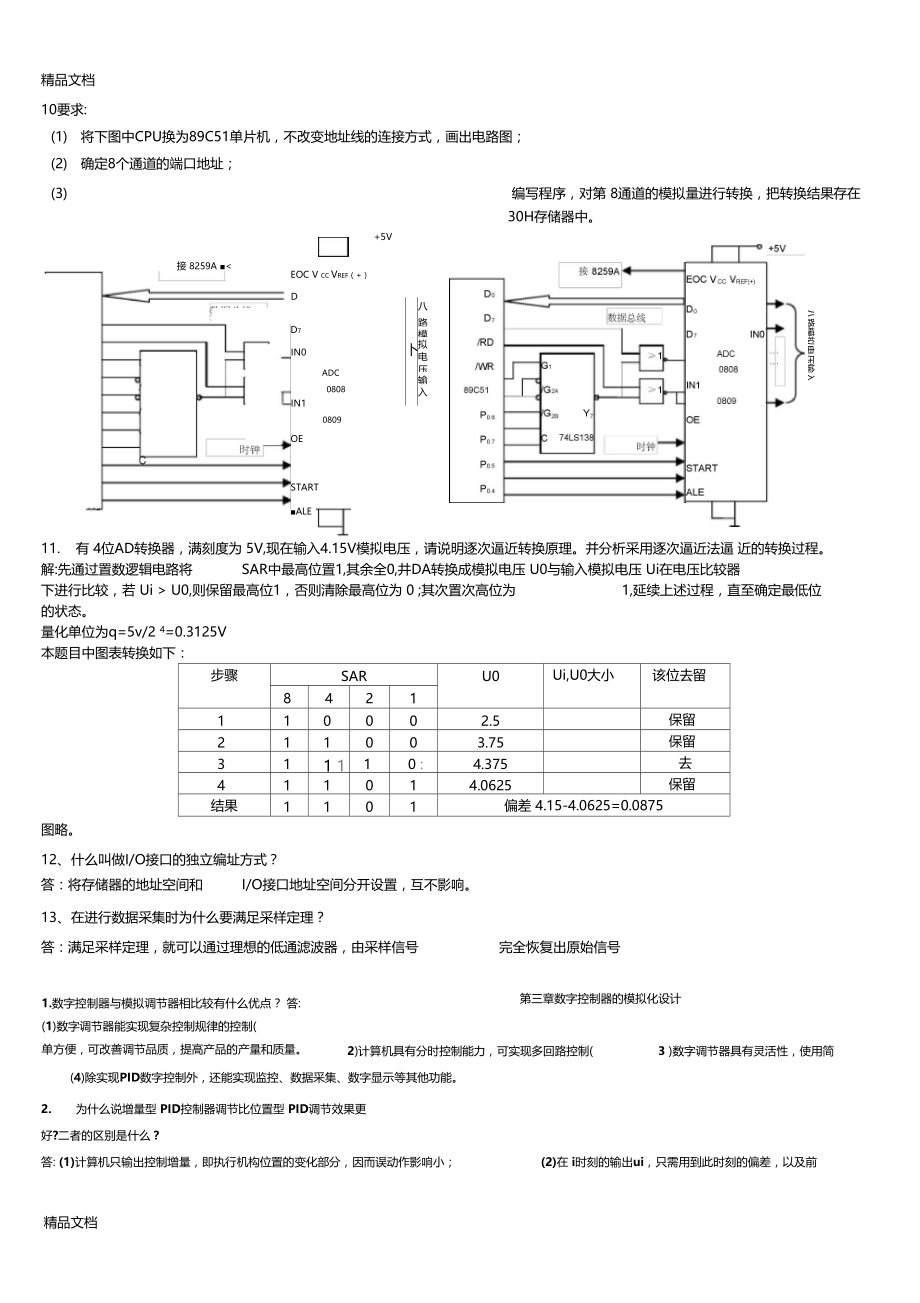 最新微型计算机控制技术答案赖寿宏.doc_第2页