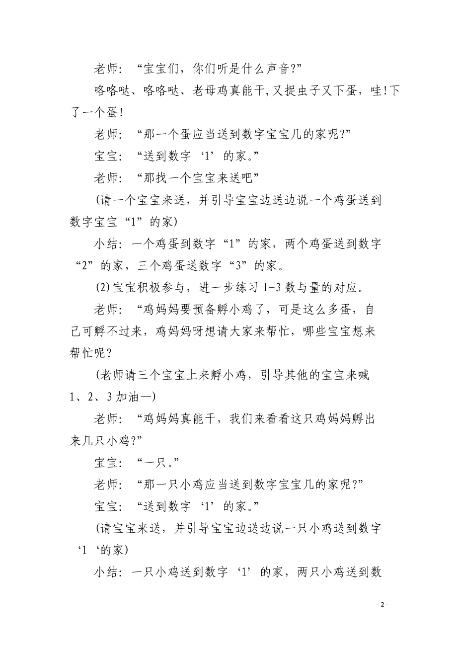 幼儿园小班数学课教案《鸡妈妈孵蛋》含反思.docx_第2页