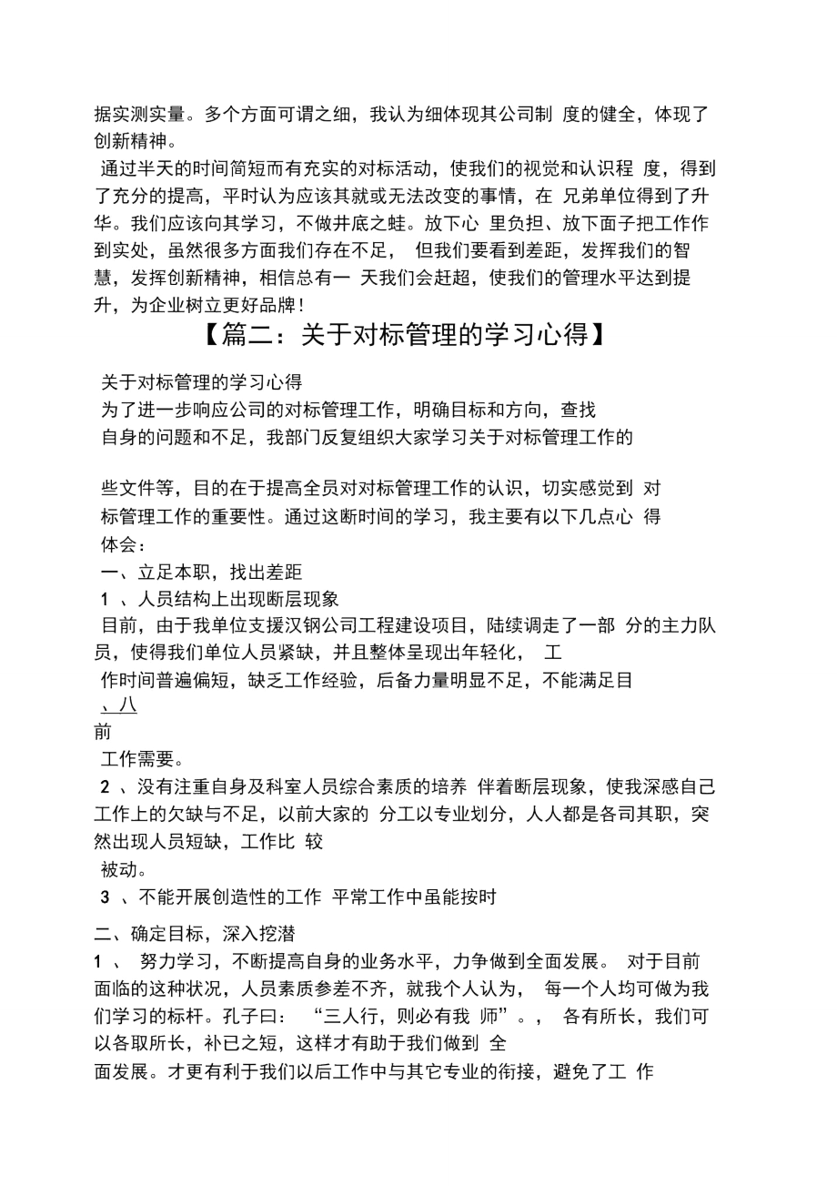 对标学习总结.doc_第2页