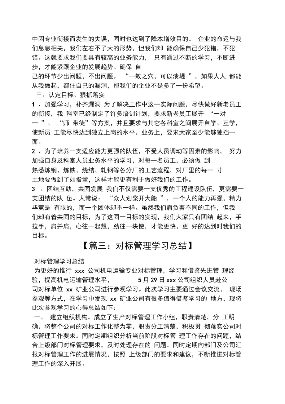 对标学习总结.doc_第3页