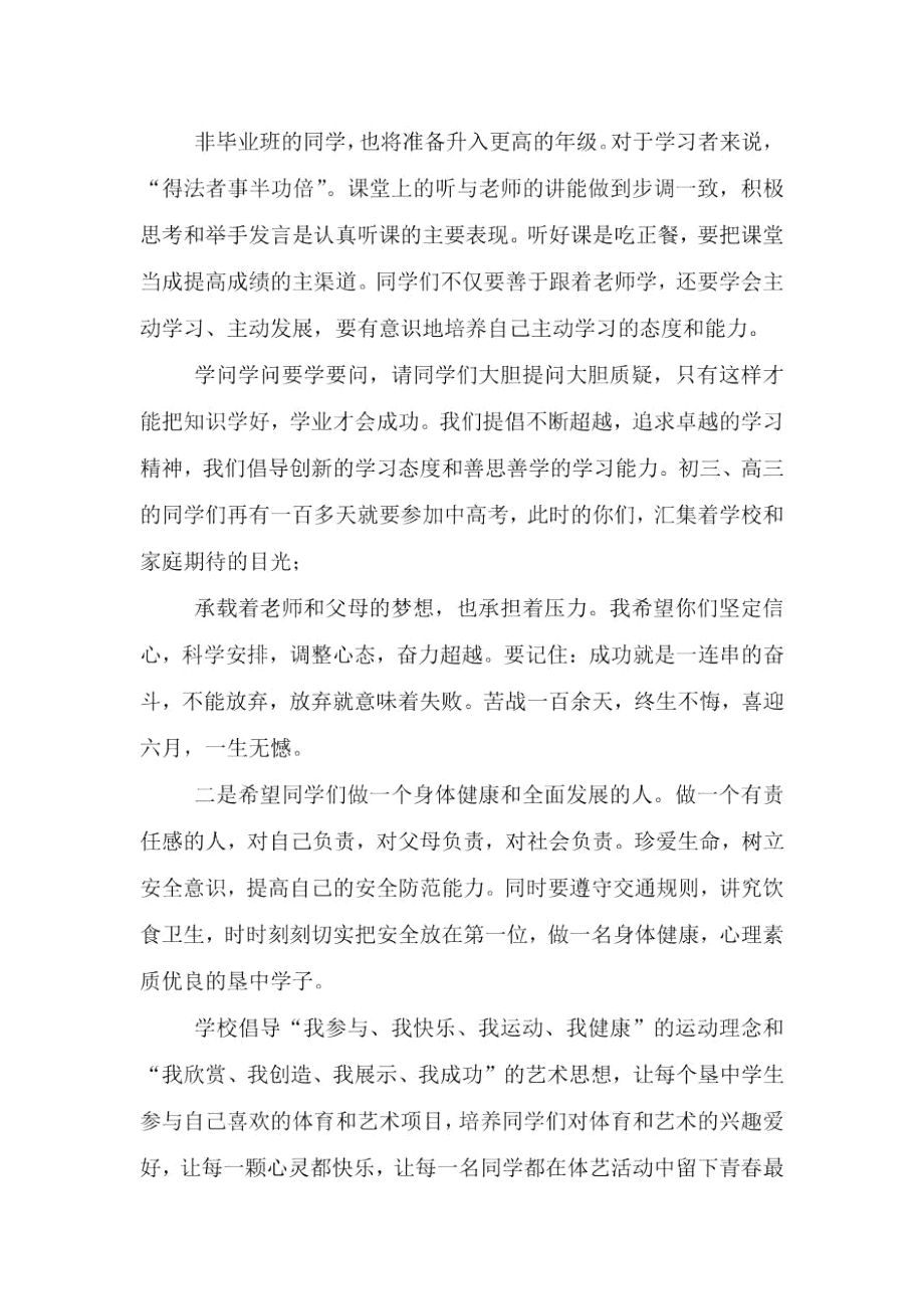 中学开学典礼校长致辞讲话.doc_第2页