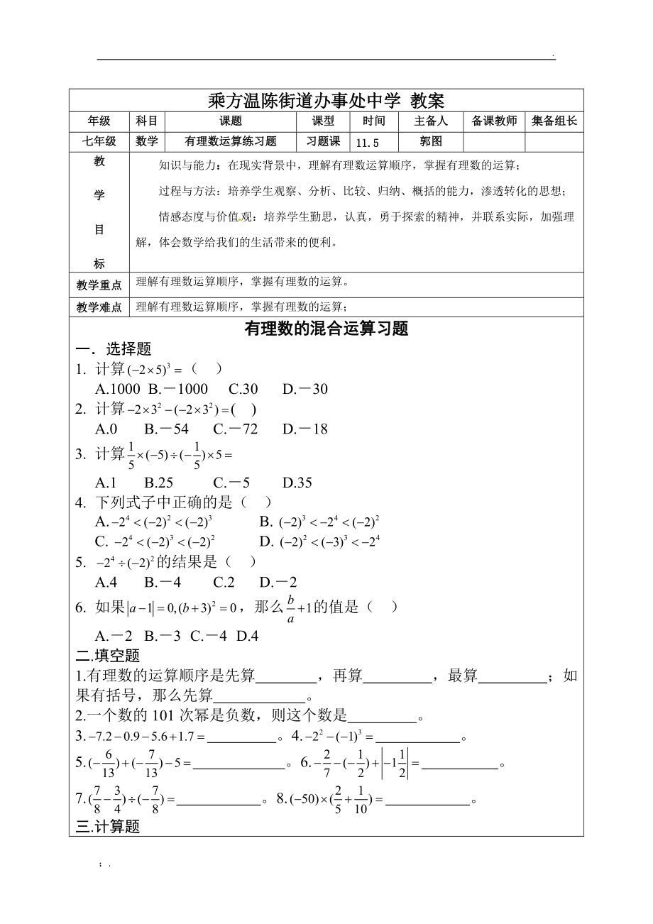 有理数的运算习题课.docx_第1页