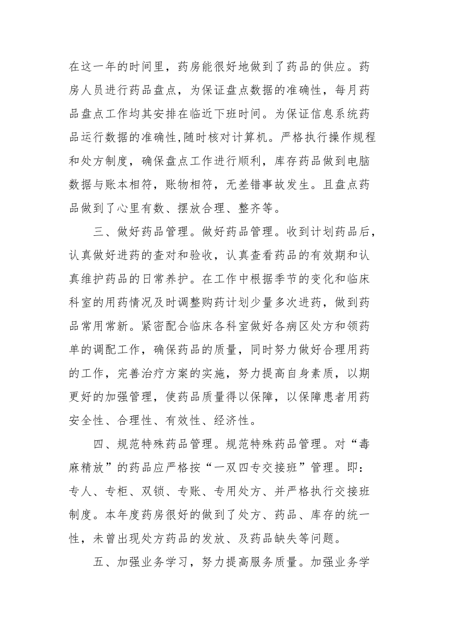 2021医院药房年终工作总结.docx_第2页