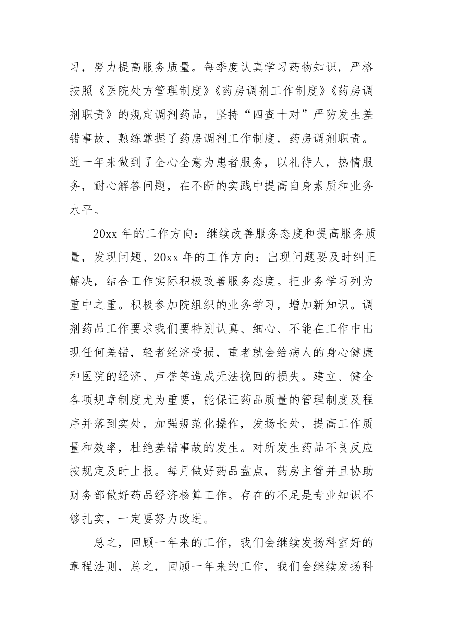 2021医院药房年终工作总结.docx_第3页