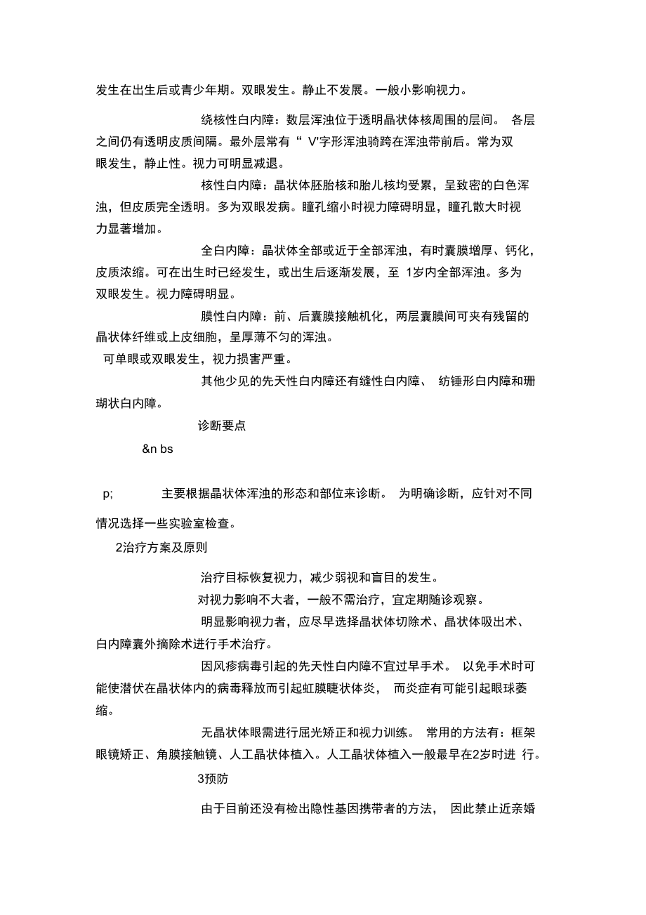 浅析先天性白内障的诊断和治疗.doc_第2页