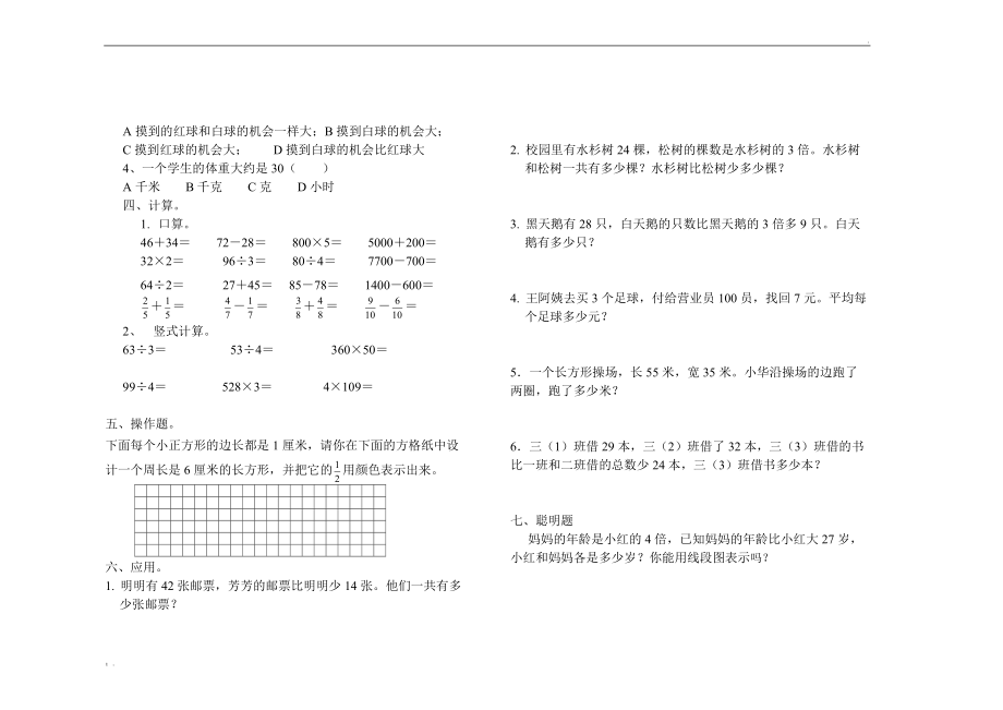 小学三年级下册数学期末试卷苏教版.docx_第2页