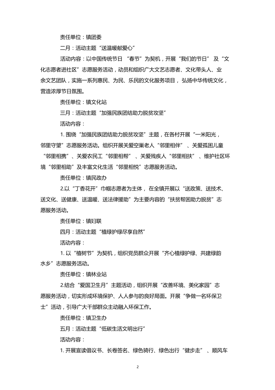 最新整理全民公益日志愿服务实施方案范文.doc_第2页