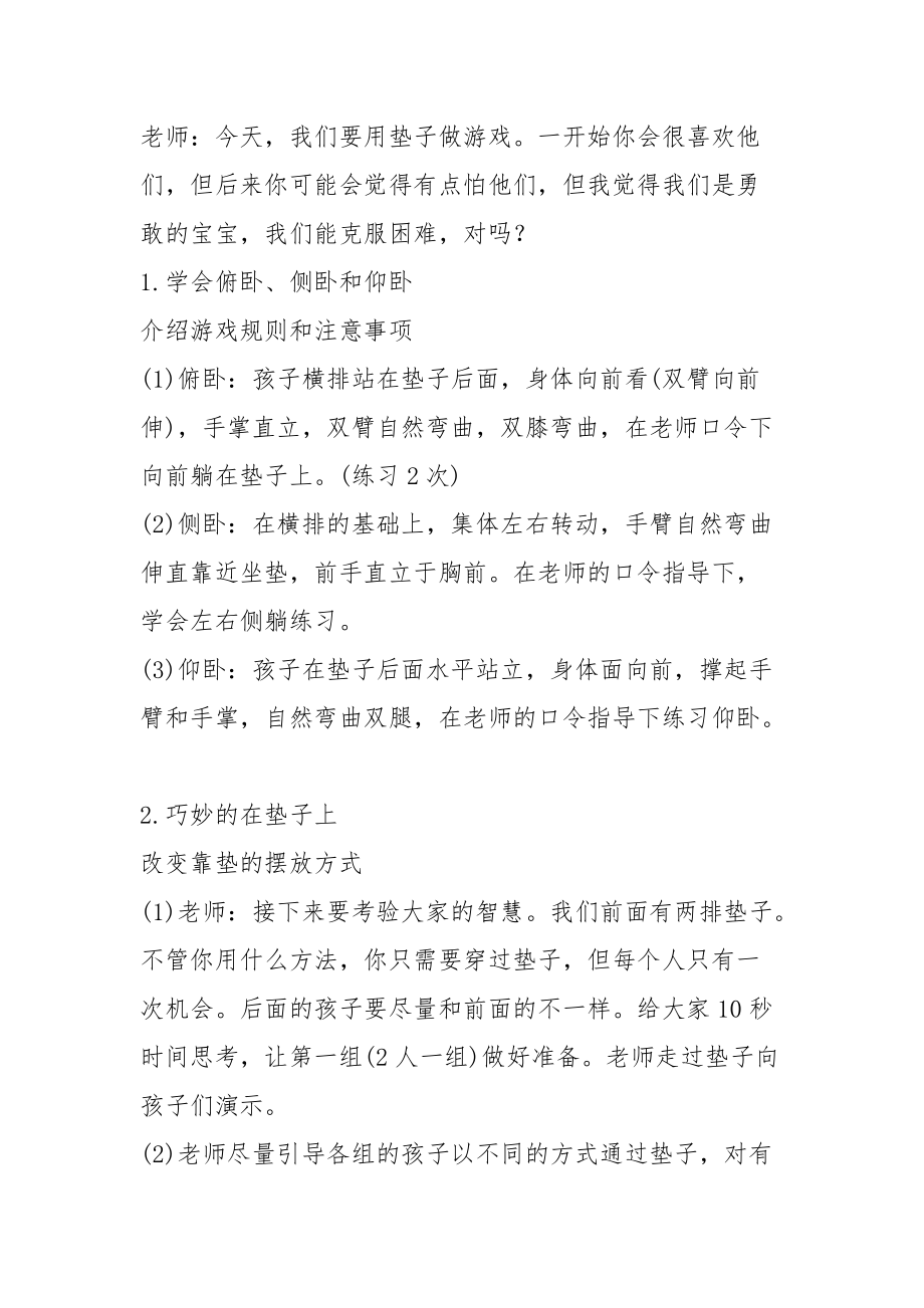 2021中产阶级蛙跳大师教案模板.docx_第2页