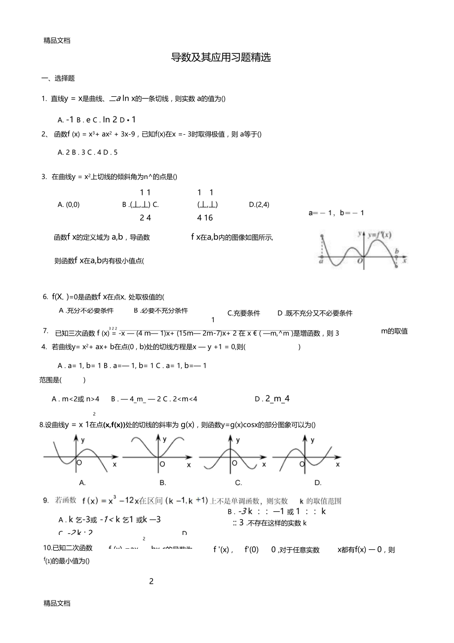 最新导数习题精选中档题附答案.doc_第1页