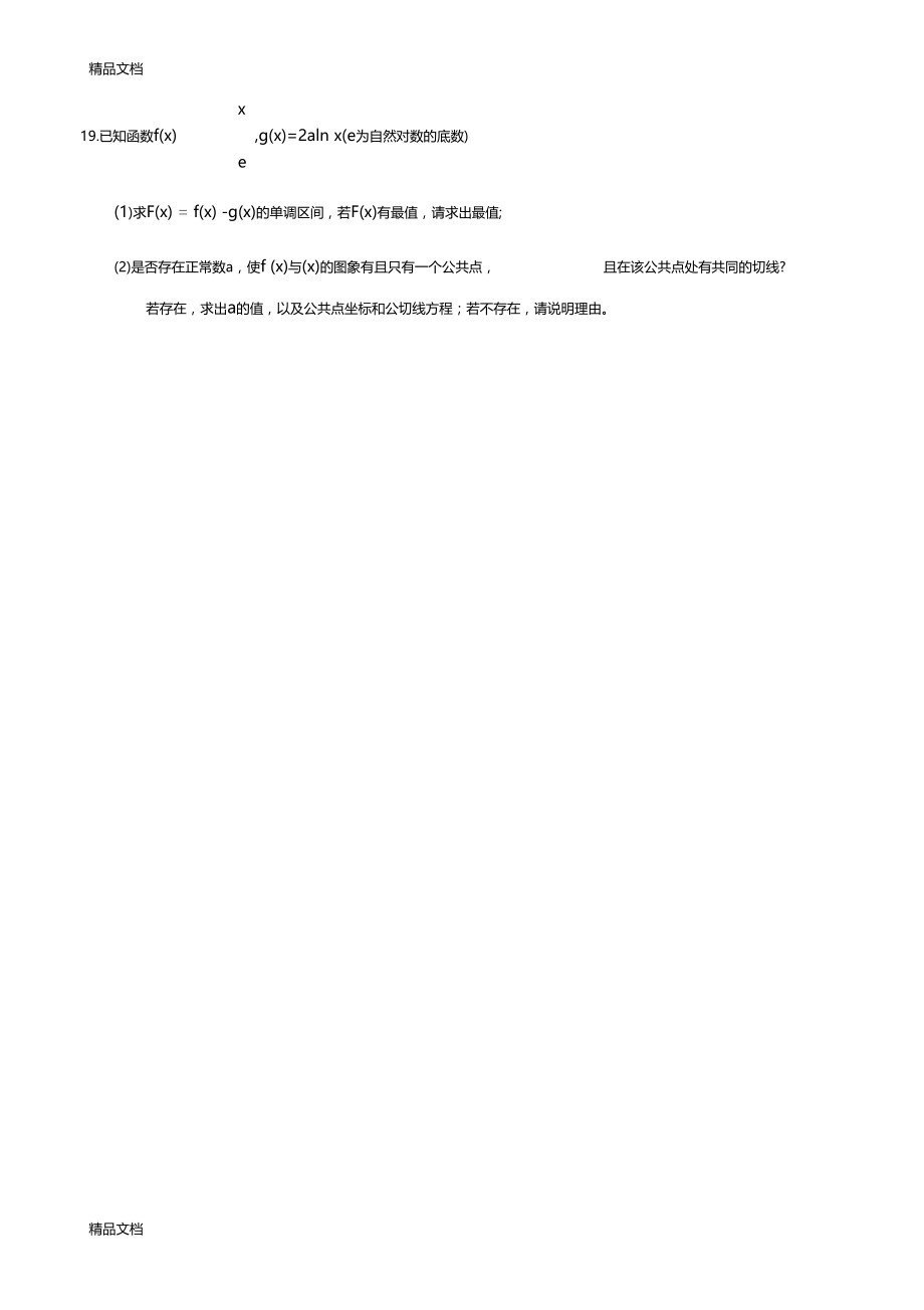 最新导数习题精选中档题附答案.doc_第3页