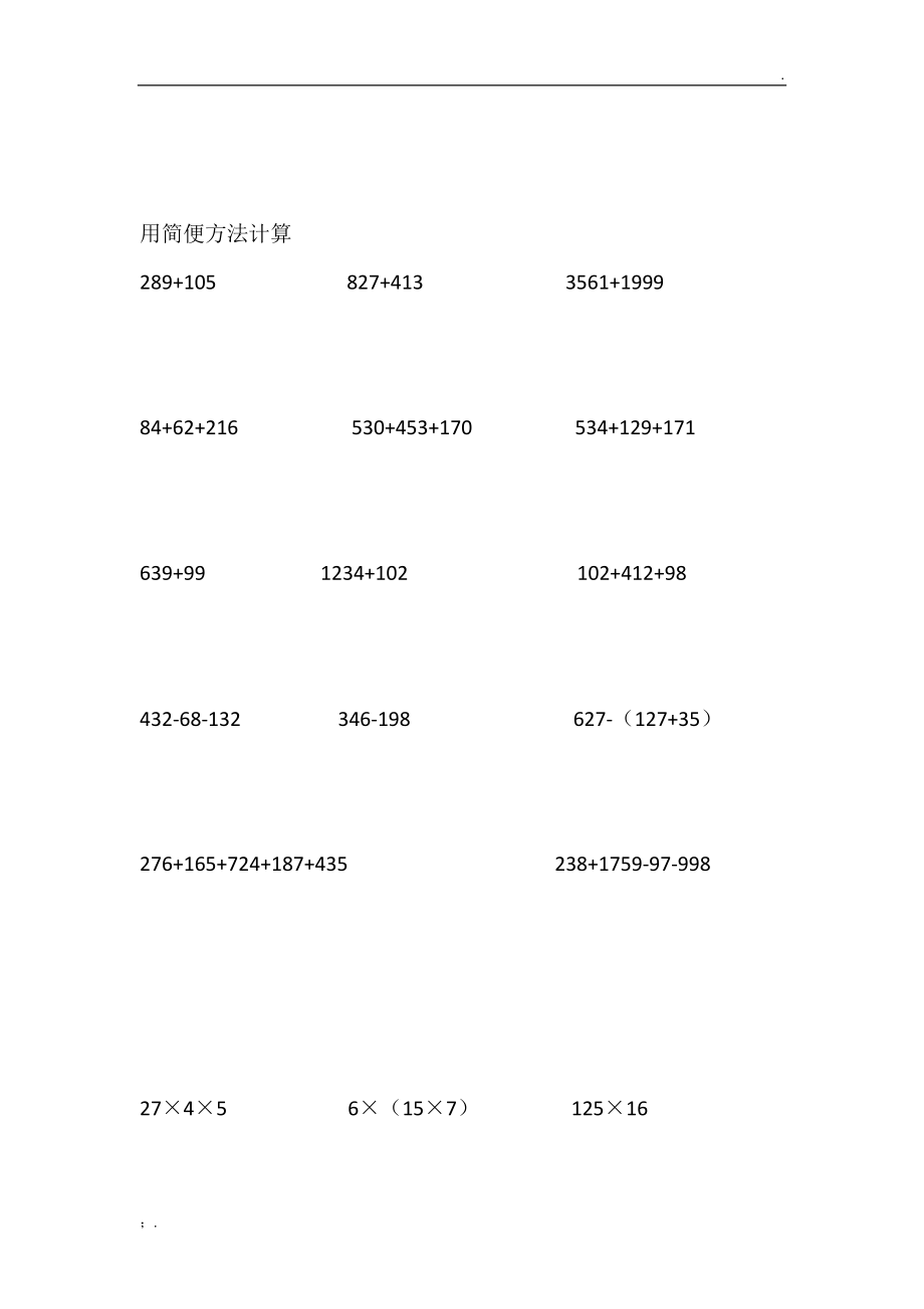 用简便方法计算.docx_第1页