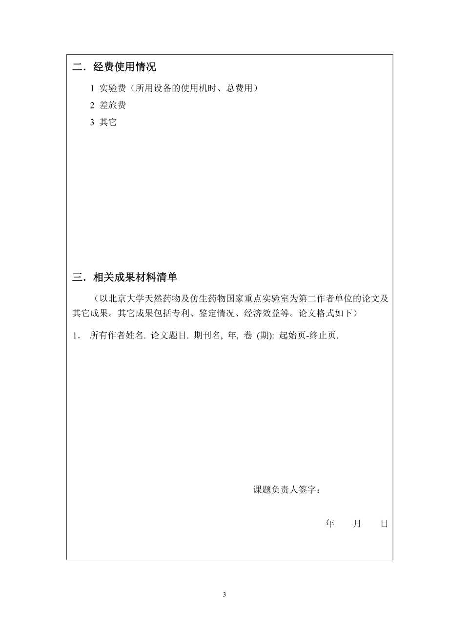 开放课题结题报告.doc_第3页