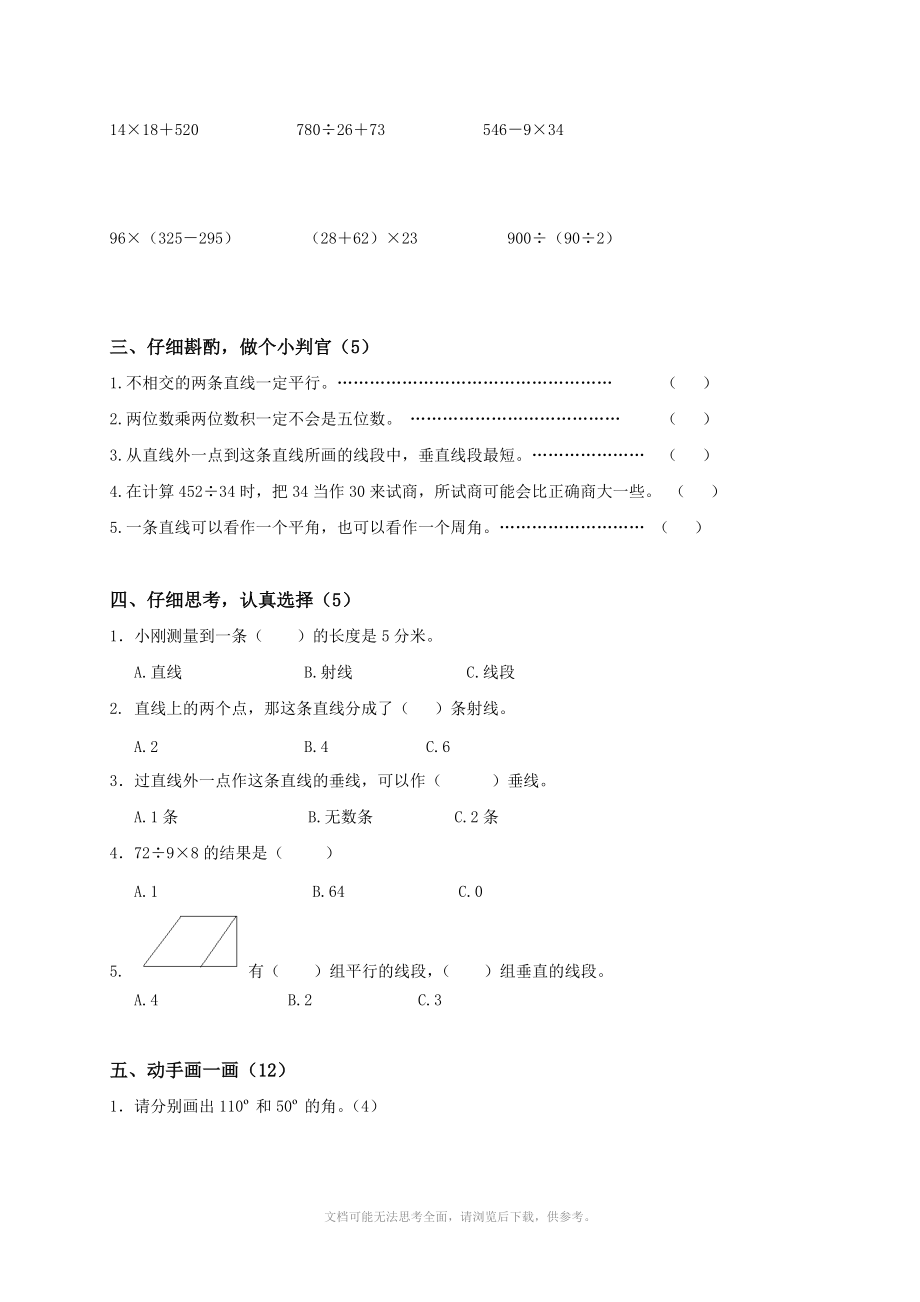 xx年苏教版小学四年级数学上册期中试卷及答案.doc_第2页