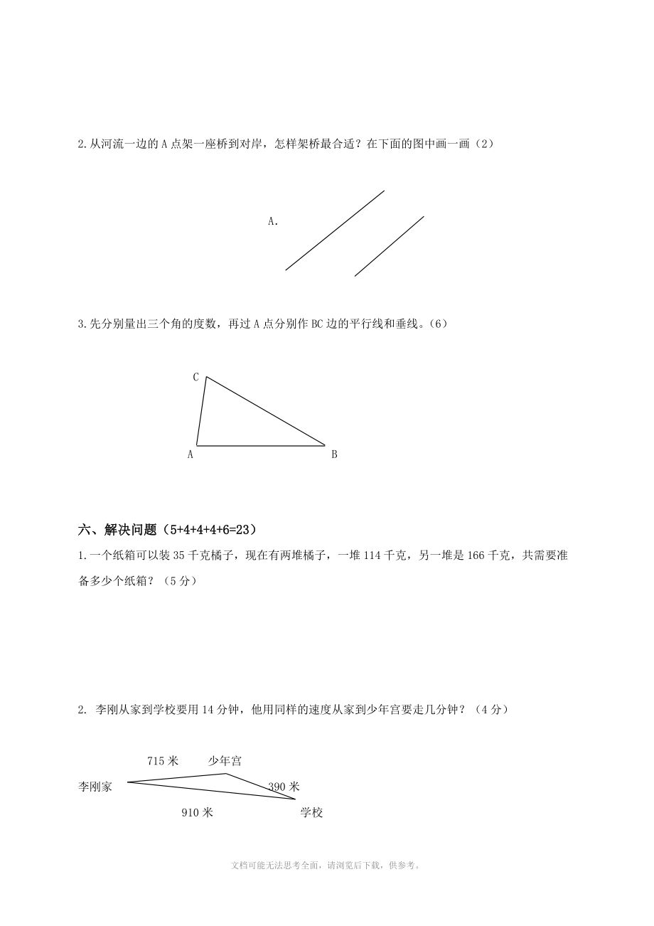 xx年苏教版小学四年级数学上册期中试卷及答案.doc_第3页