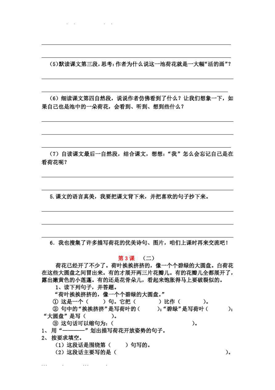 3--荷花预习练习.doc_第2页