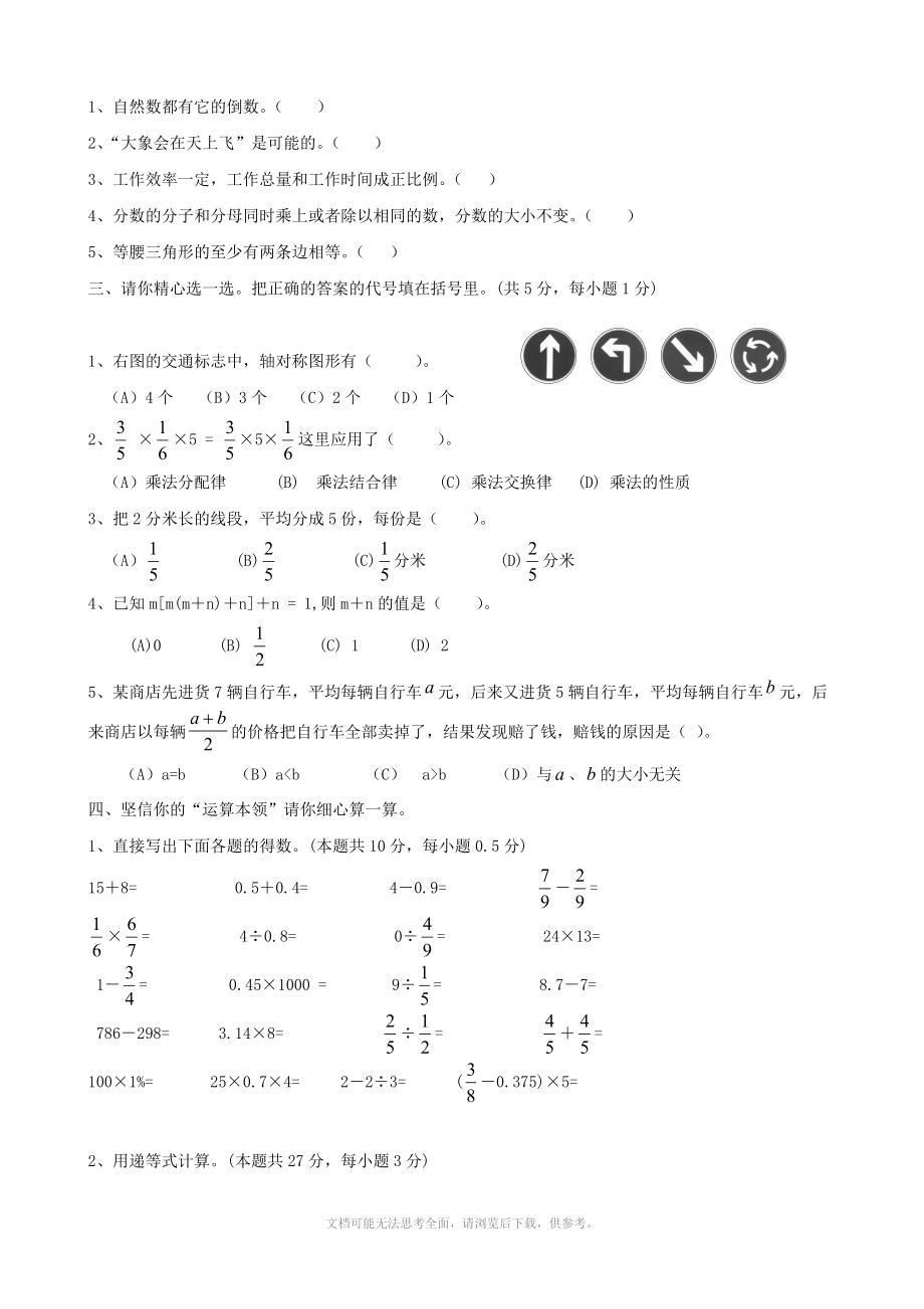 xx年新人教小学六年级毕业模拟试卷试卷(2)(数学).doc_第2页