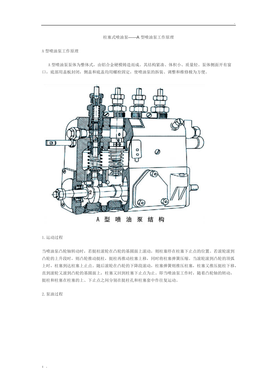 喷油泵工作原理.docx_第1页