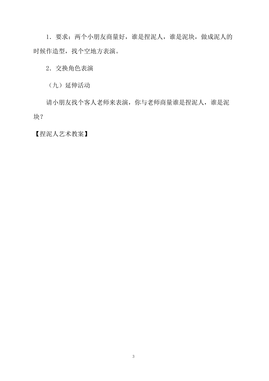 捏泥人艺术教案.docx_第3页