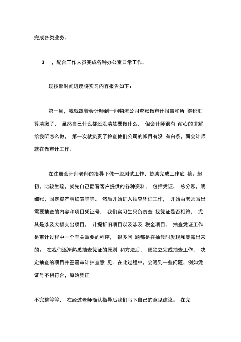 2020年会计师事务所人员实习报告范文.doc_第2页