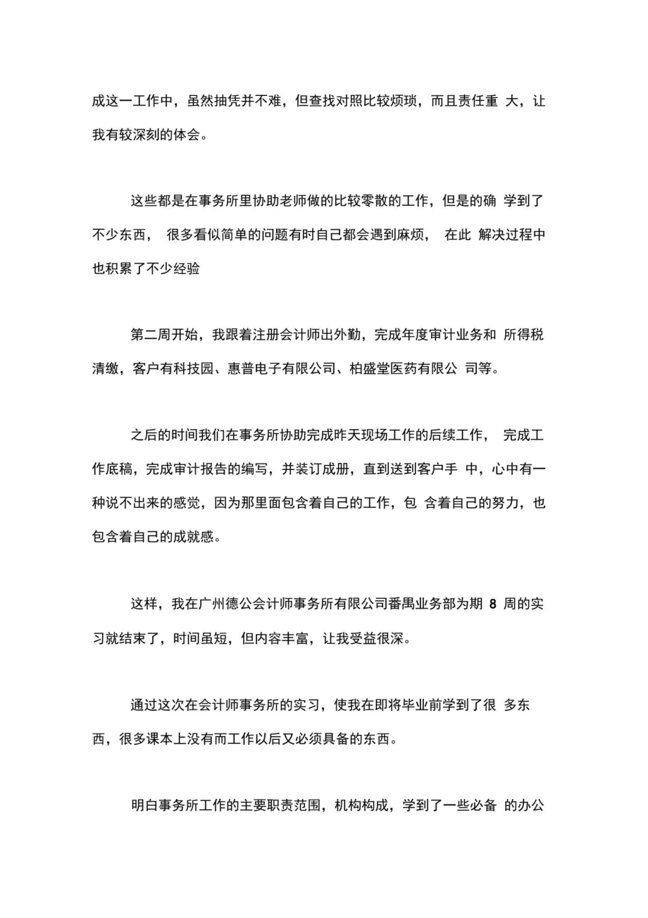 2020年会计师事务所人员实习报告范文.doc_第3页