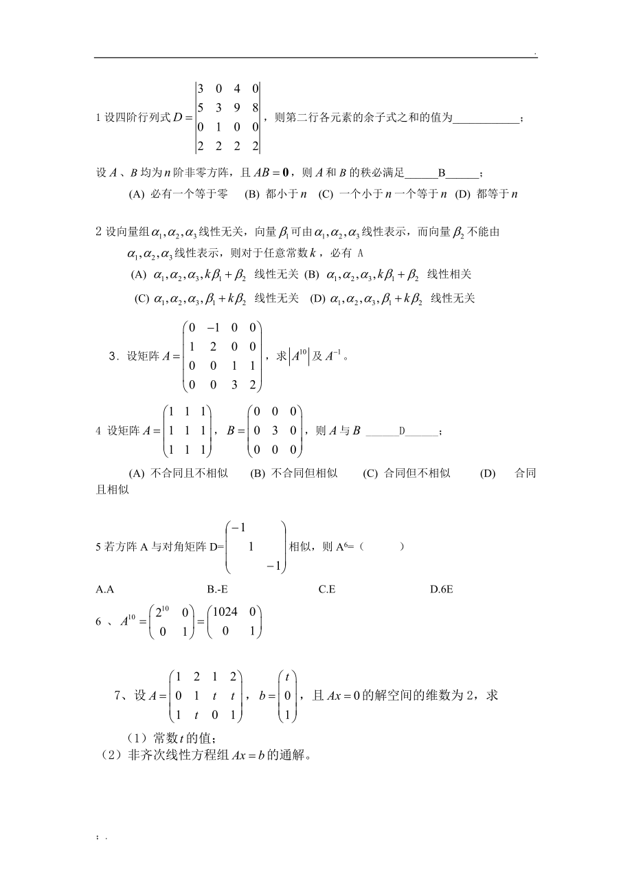 线代题库.docx_第1页