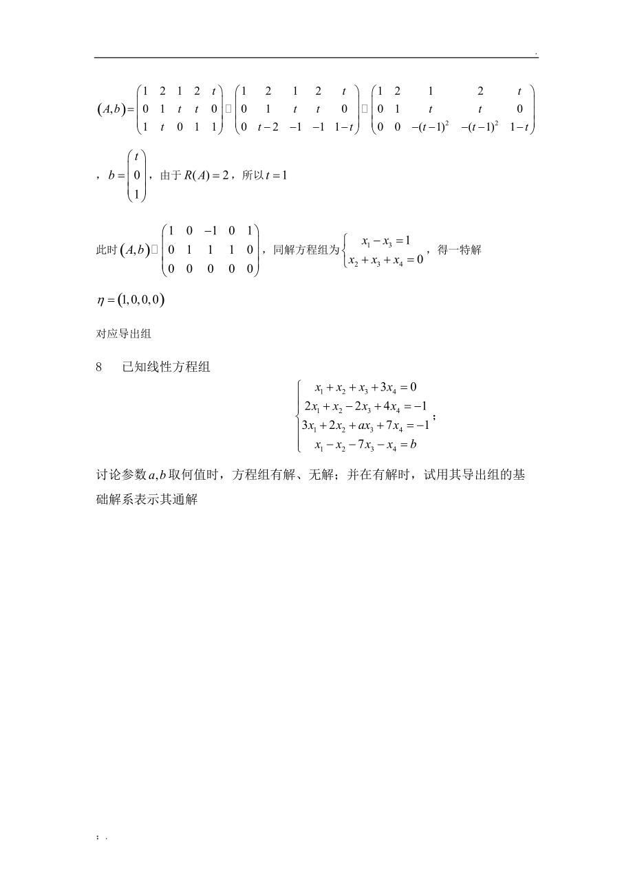 线代题库.docx_第2页