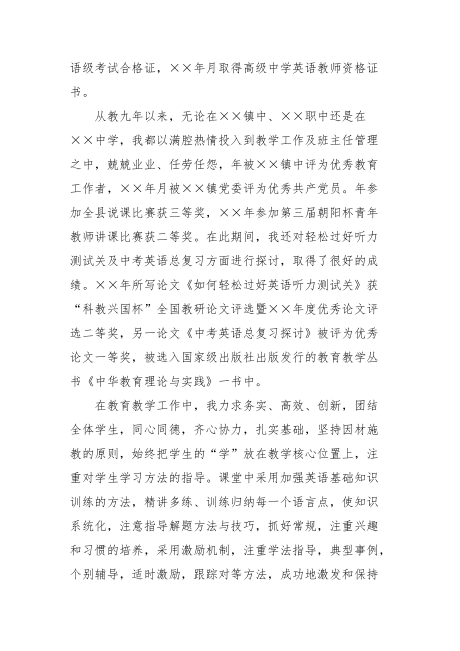 2021中学英语教师工作总结.docx_第2页