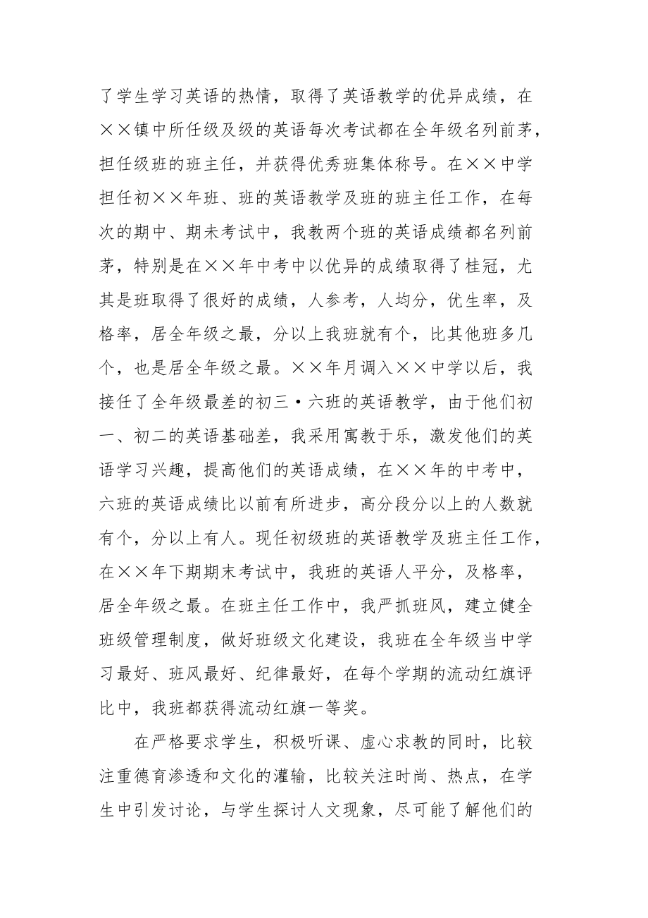 2021中学英语教师工作总结.docx_第3页