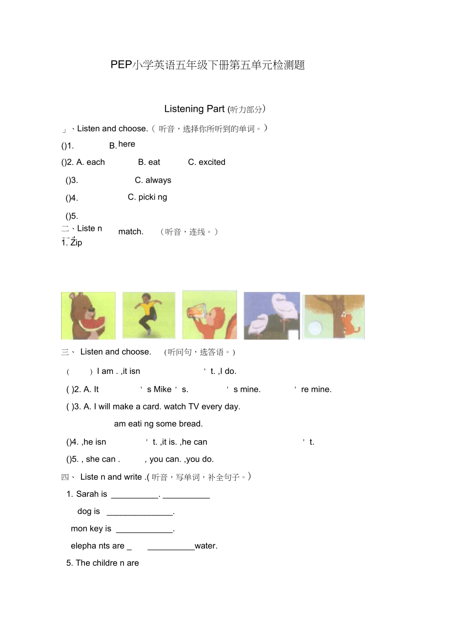 新PEP小学英语五年级下册第五单元试卷及听力材料.docx_第1页