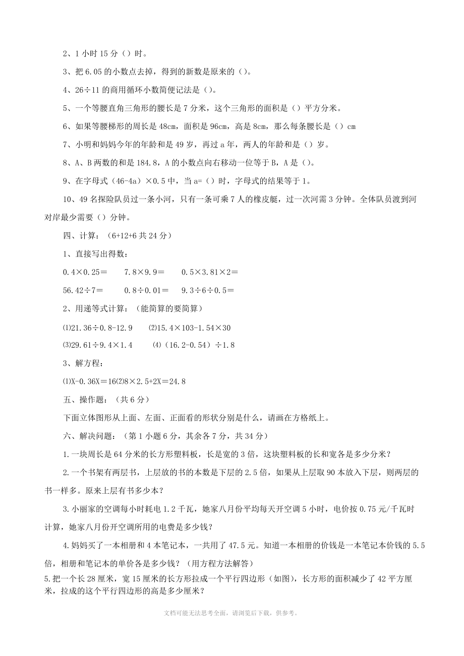 xx年小学五年级数学竞赛试题(数学).doc_第2页