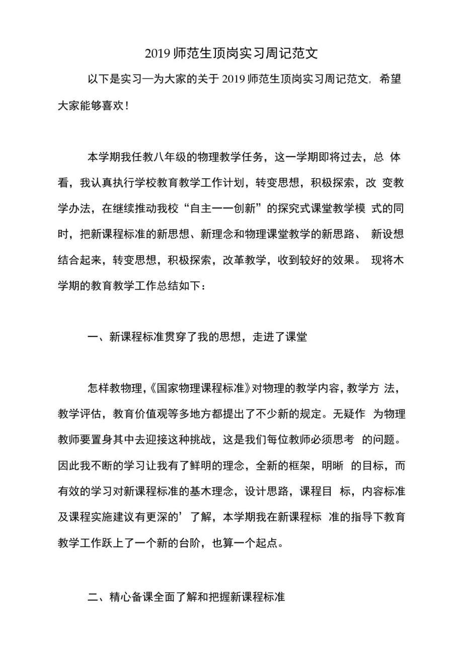 2019师范生顶岗实习周记范文.doc_第1页