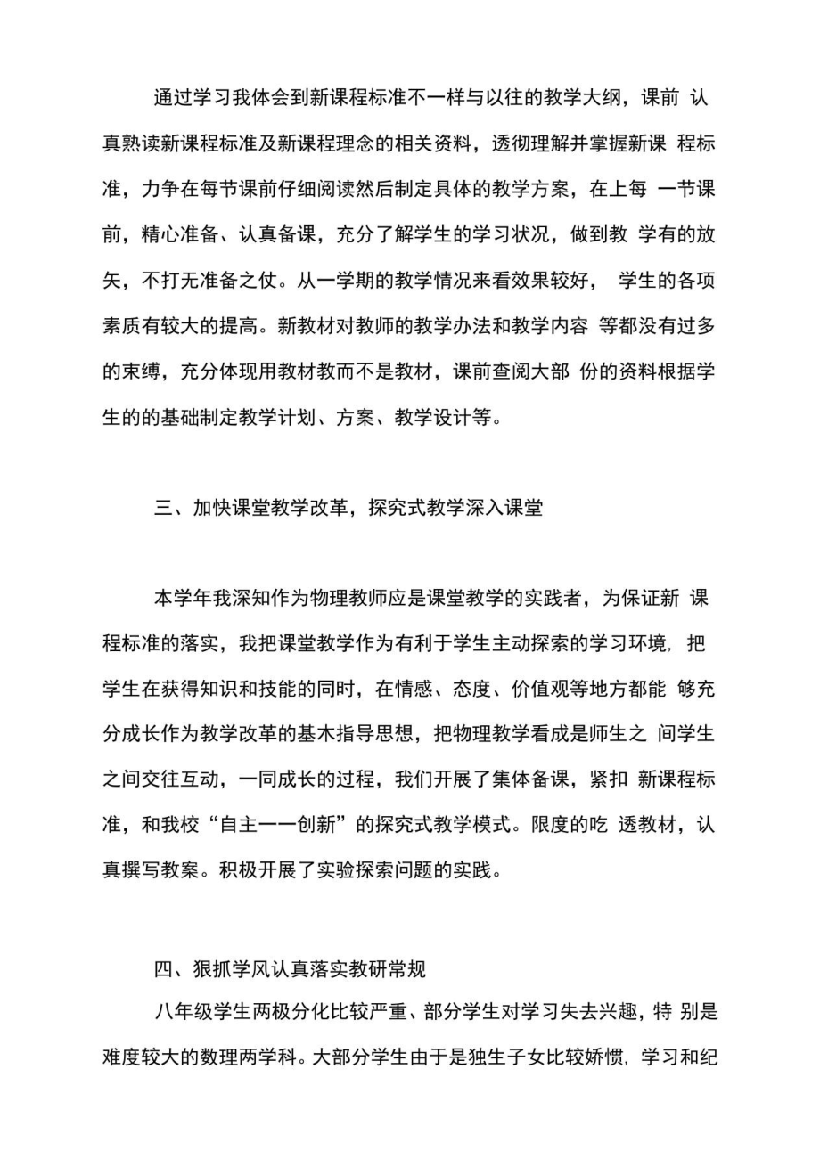 2019师范生顶岗实习周记范文.doc_第2页